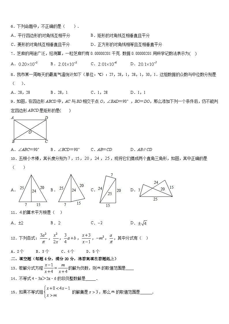 黑龙江省大庆市林甸县2022-2023学年数学七年级第二学期期末质量检测模拟试题含答案02