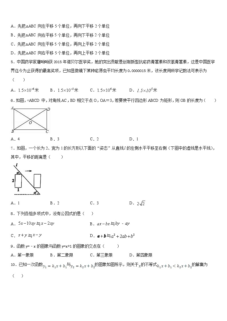 2022-2023学年河南省周口市沈丘县数学七下期末达标检测模拟试题含答案第2页