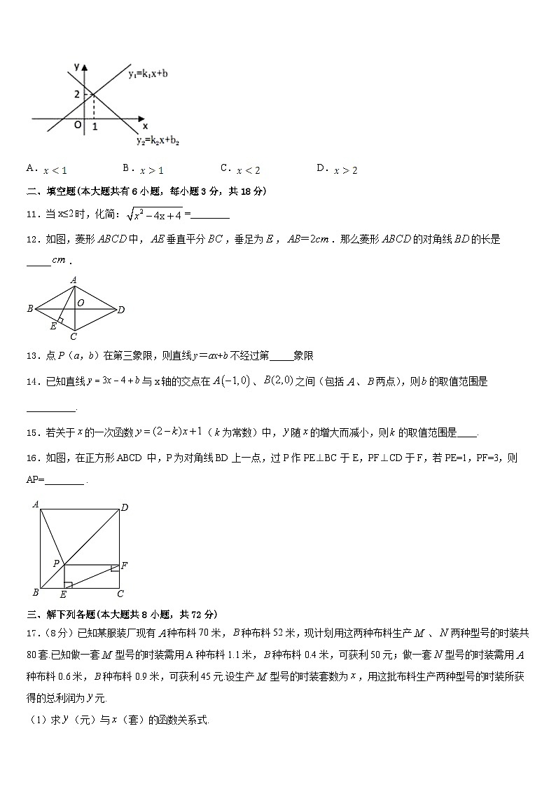 2022-2023学年河南省周口市沈丘县数学七下期末达标检测模拟试题含答案第3页
