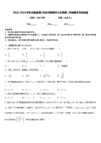 2022-2023学年河南省周口市扶沟县数学七年级第二学期期末检测试题含答案