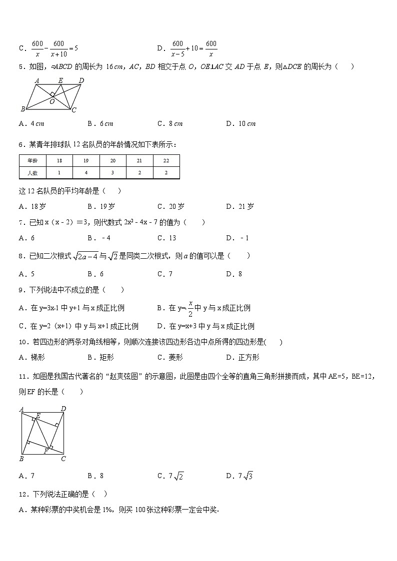 2022-2023学年河南省安阳市安阳县数学七年级第二学期期末预测试题含答案第2页