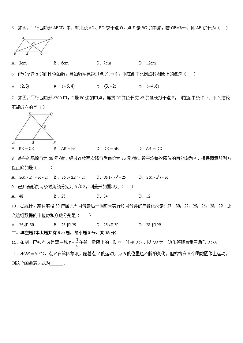 2022-2023学年河南省安阳市殷都区数学七年级第二学期期末达标检测模拟试题含答案02