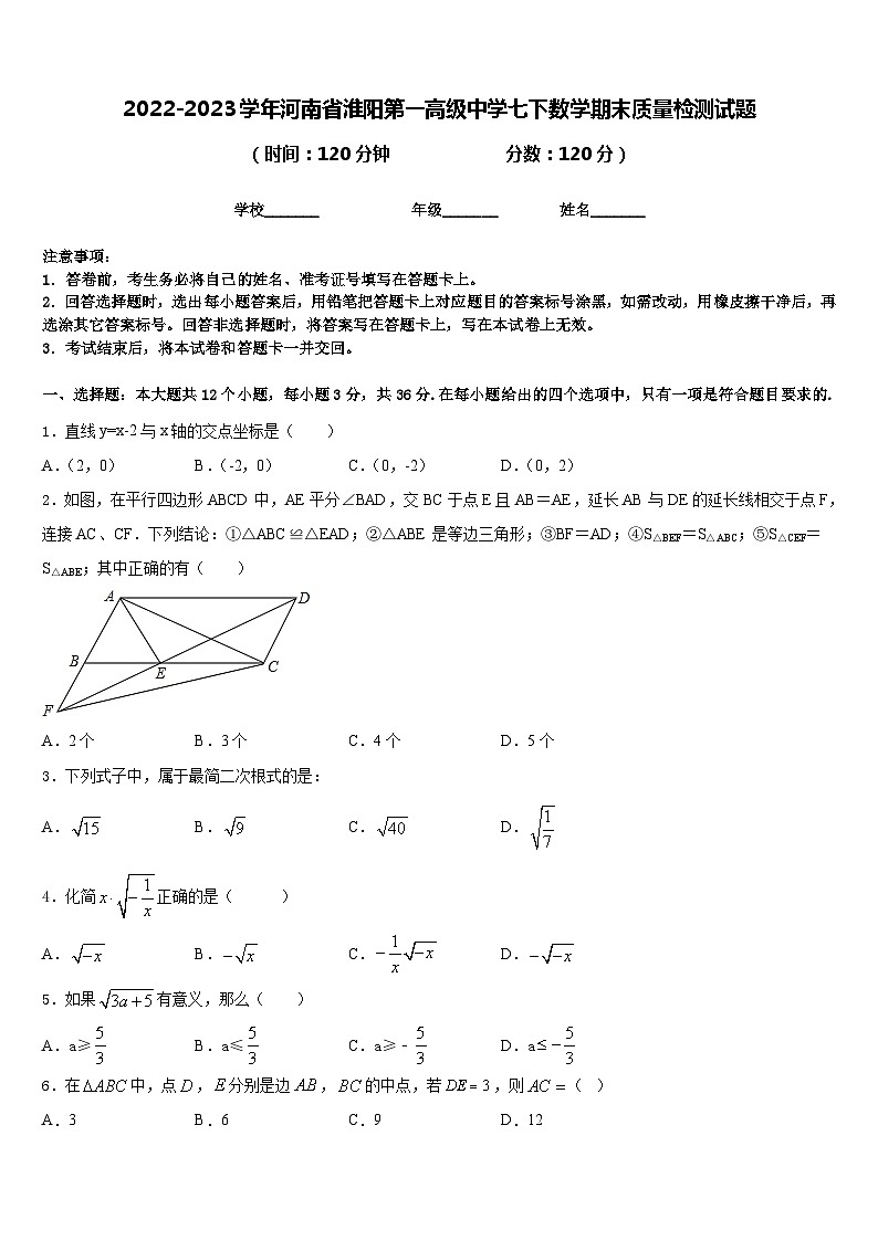 2022-2023学年河南省淮阳第一高级中学七下数学期末质量检测试题含答案第1页