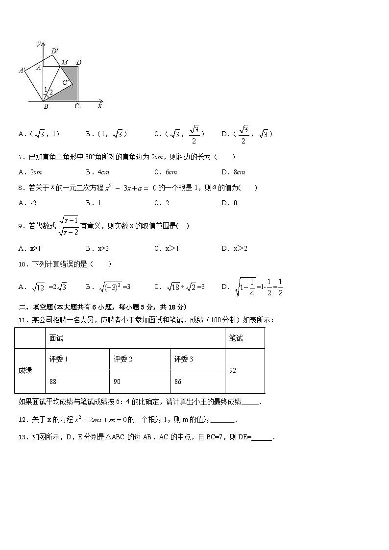 2022-2023学年河南省淮阳县数学七年级第二学期期末联考模拟试题含答案第2页