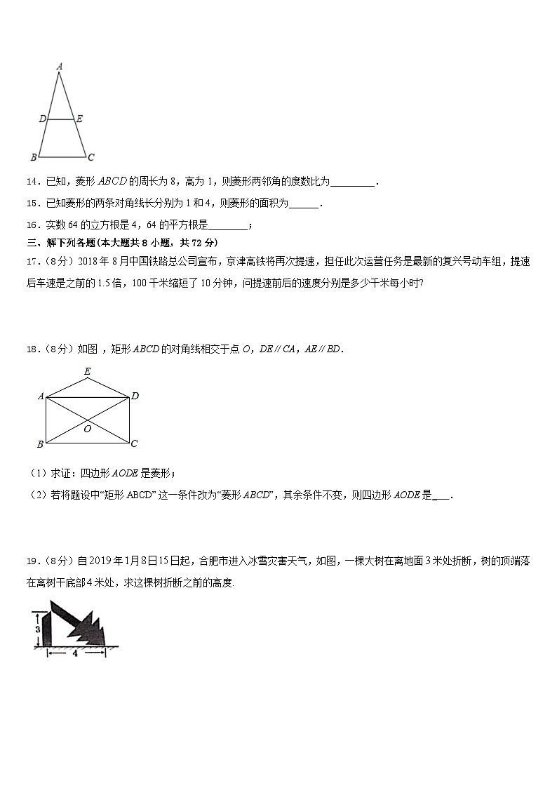 2022-2023学年河南省淮阳县数学七年级第二学期期末联考模拟试题含答案第3页