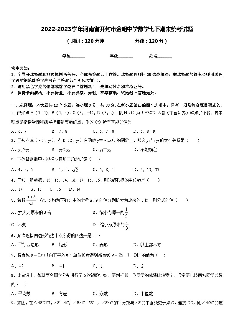 2022-2023学年河南省开封市金明中学数学七下期末统考试题含答案01