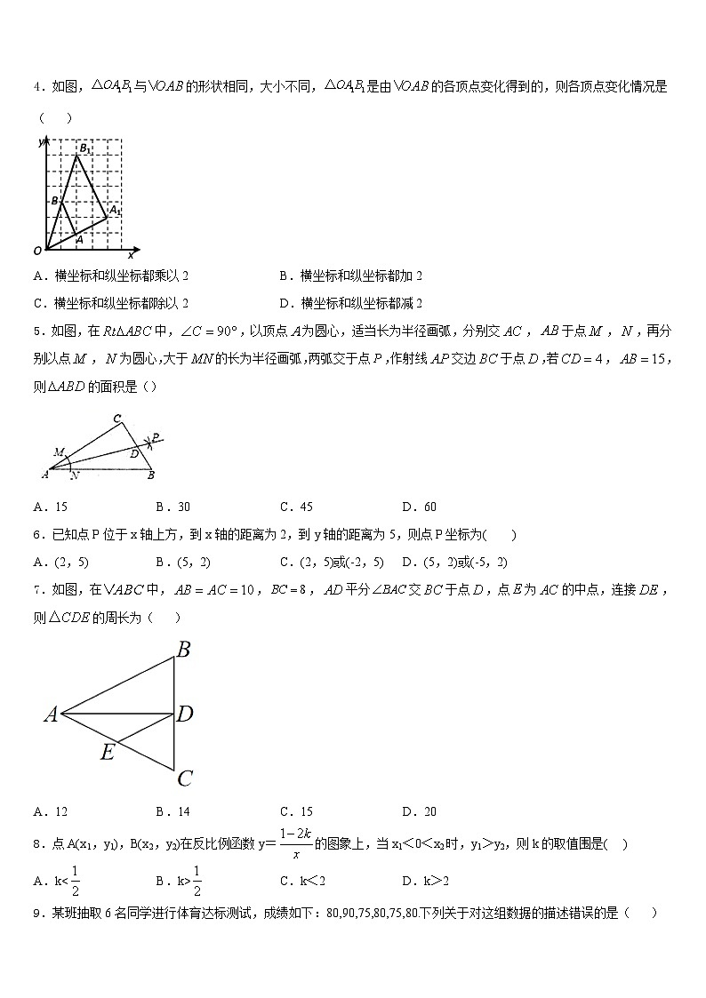 2022-2023学年河南省开封市西北片区数学七下期末预测试题含答案第2页