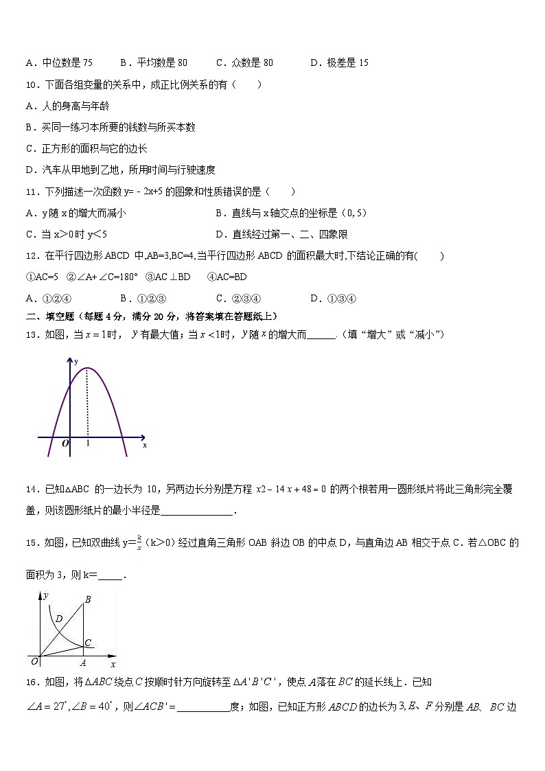 2022-2023学年河南省开封市西北片区数学七下期末预测试题含答案第3页