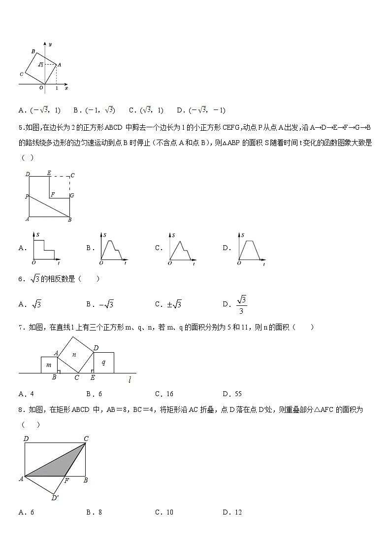 2022-2023学年河南省洛阳李村一中学七年级数学第二学期期末检测模拟试题含答案第2页