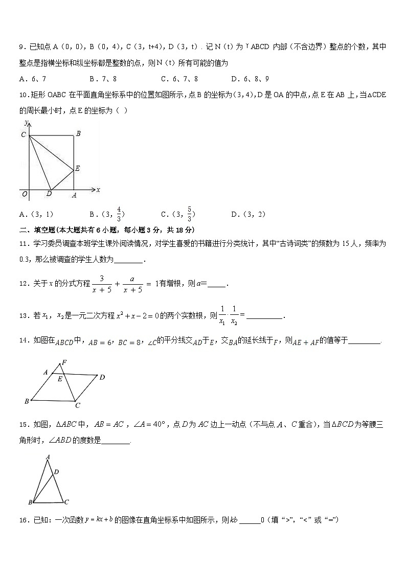 2022-2023学年河南省洛阳李村一中学七年级数学第二学期期末检测模拟试题含答案第3页