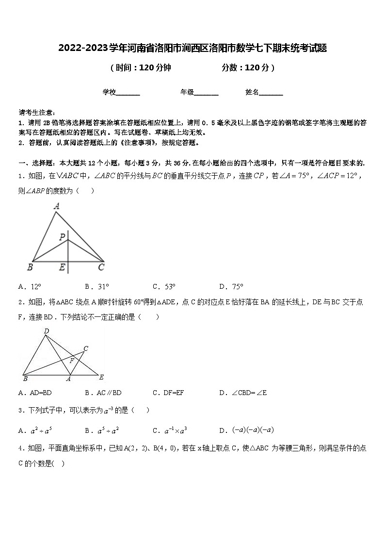 2022-2023学年河南省洛阳市涧西区洛阳市数学七下期末统考试题含答案第1页