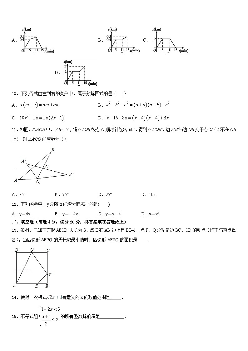 2022-2023学年河南省洛阳市涧西区洛阳市数学七下期末统考试题含答案第3页