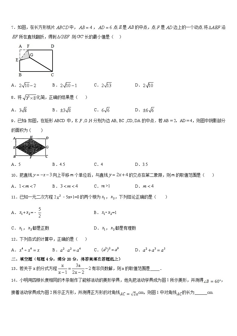 2022-2023学年河南省洛阳市名校数学七年级第二学期期末联考试题含答案第2页