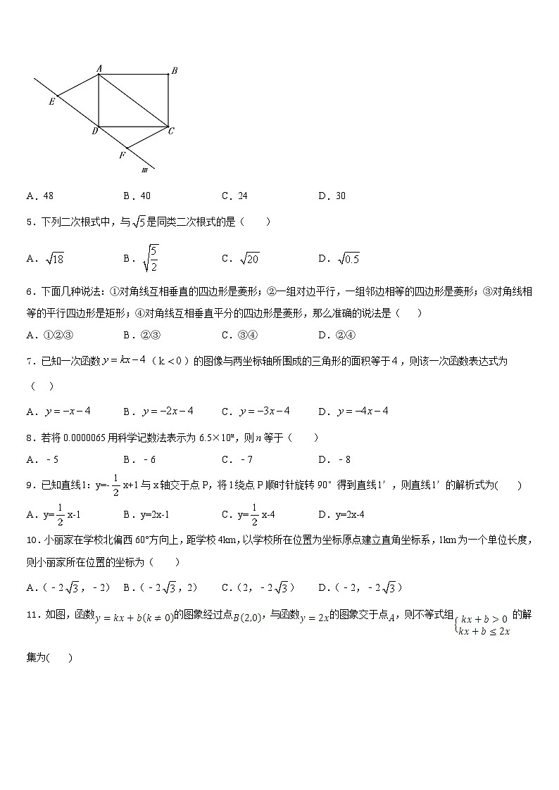 2022-2023学年河南省洛阳市实验中学七下数学期末联考试题含答案02