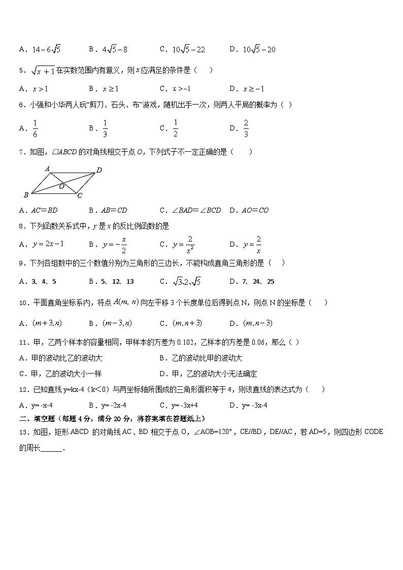 2022-2023学年河南省平顶山市名校数学七年级第二学期期末达标检测模拟试题含答案第2页