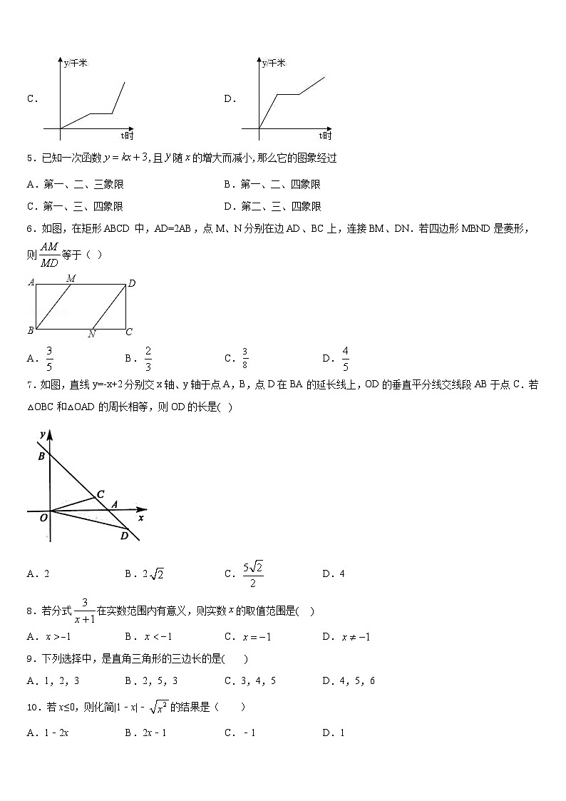 2022-2023学年河南省周口市郸城县数学七下期末考试模拟试题含答案第2页