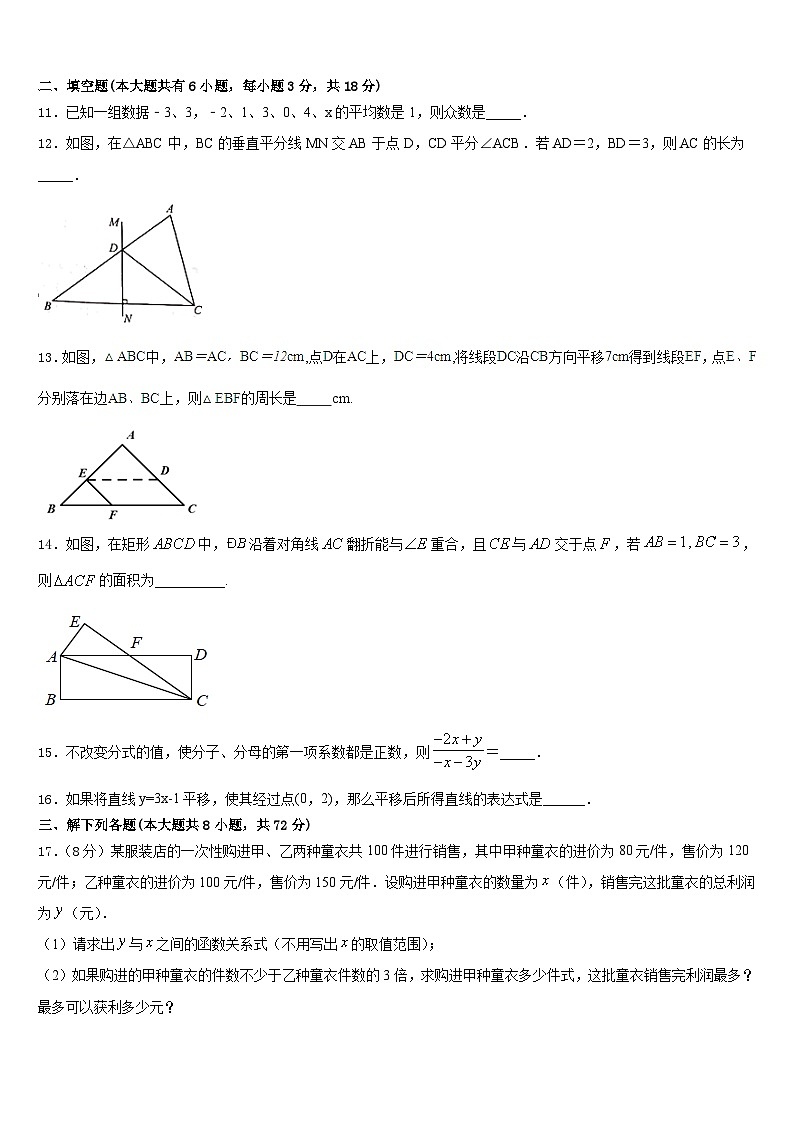 2022-2023学年河南省周口市郸城县数学七下期末考试模拟试题含答案第3页