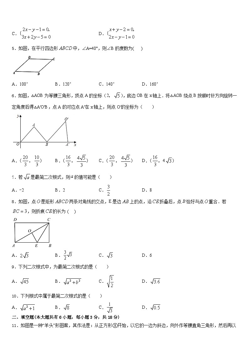 2022-2023学年河南省平顶山市舞钢市数学七下期末达标检测试题含答案第2页