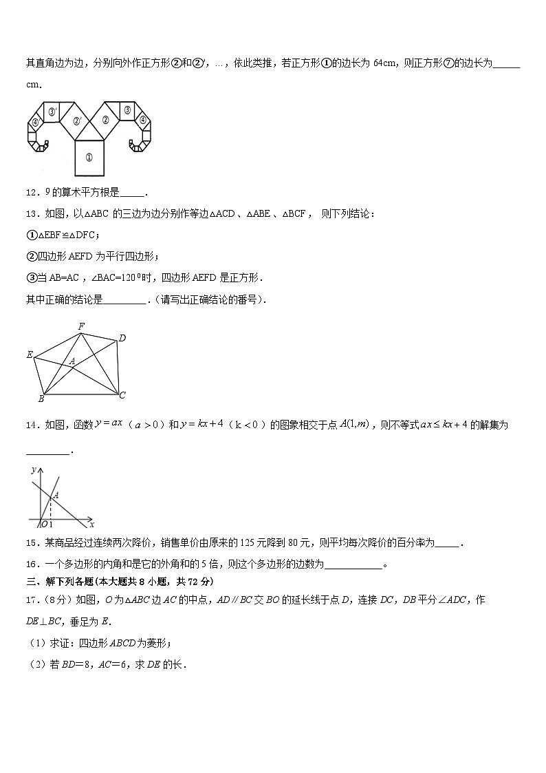 2022-2023学年河南省平顶山市舞钢市数学七下期末达标检测试题含答案第3页