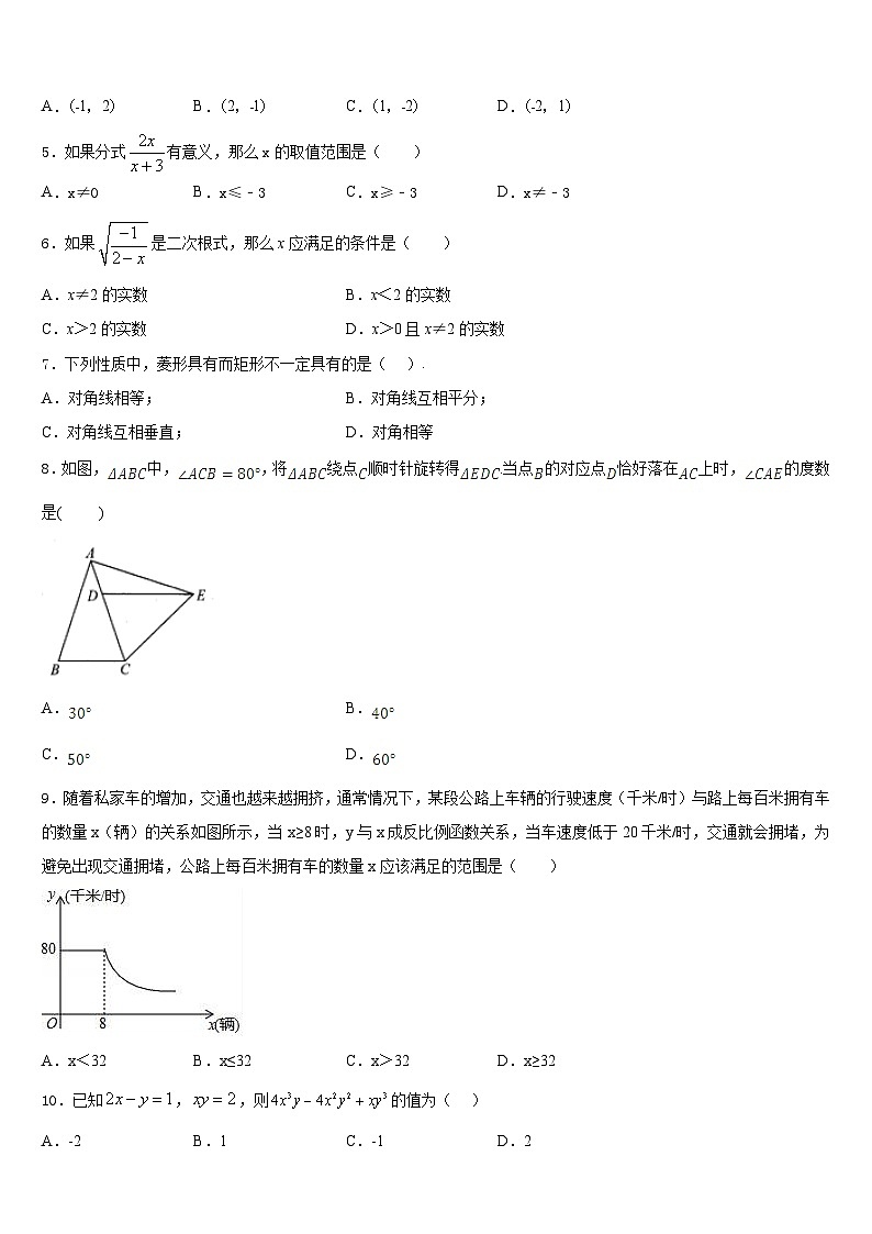 2022-2023学年河南省濮阳县区联考七年级数学第二学期期末联考试题含答案第2页