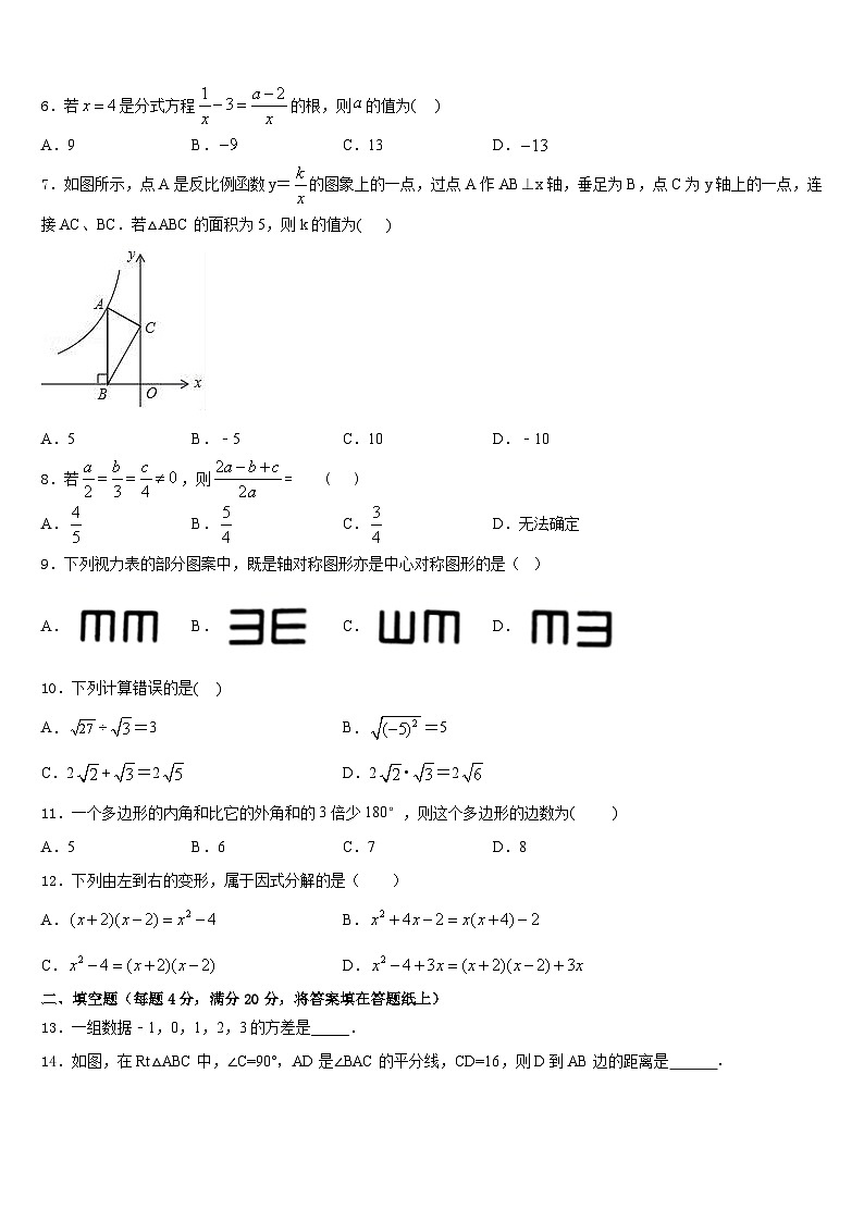 2022-2023学年河南省漯河市召陵区许慎中学七下数学期末考试模拟试题含答案第2页