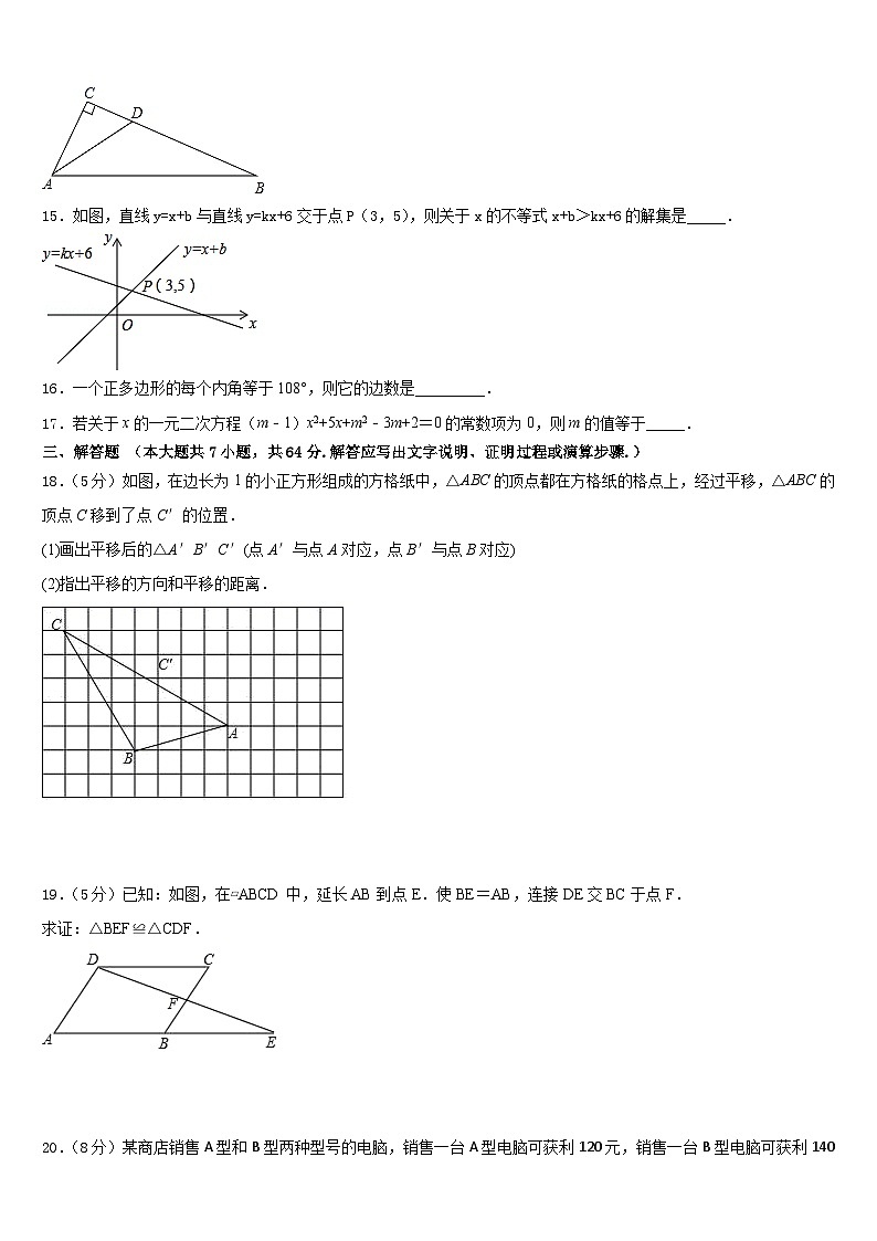 2022-2023学年河南省漯河市召陵区许慎中学七下数学期末考试模拟试题含答案第3页