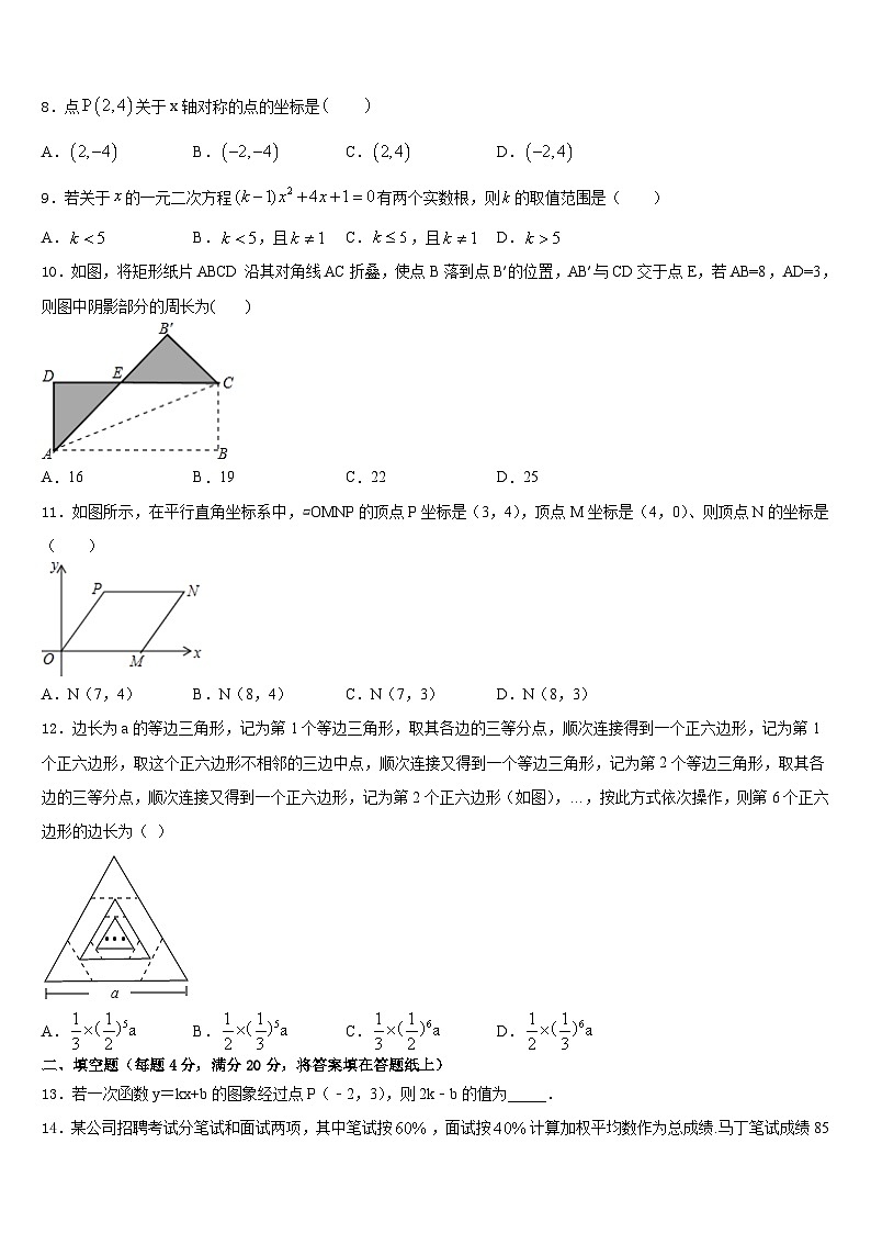 2022-2023学年河南省洛阳市宜阳县七下数学期末达标检测模拟试题含答案第2页