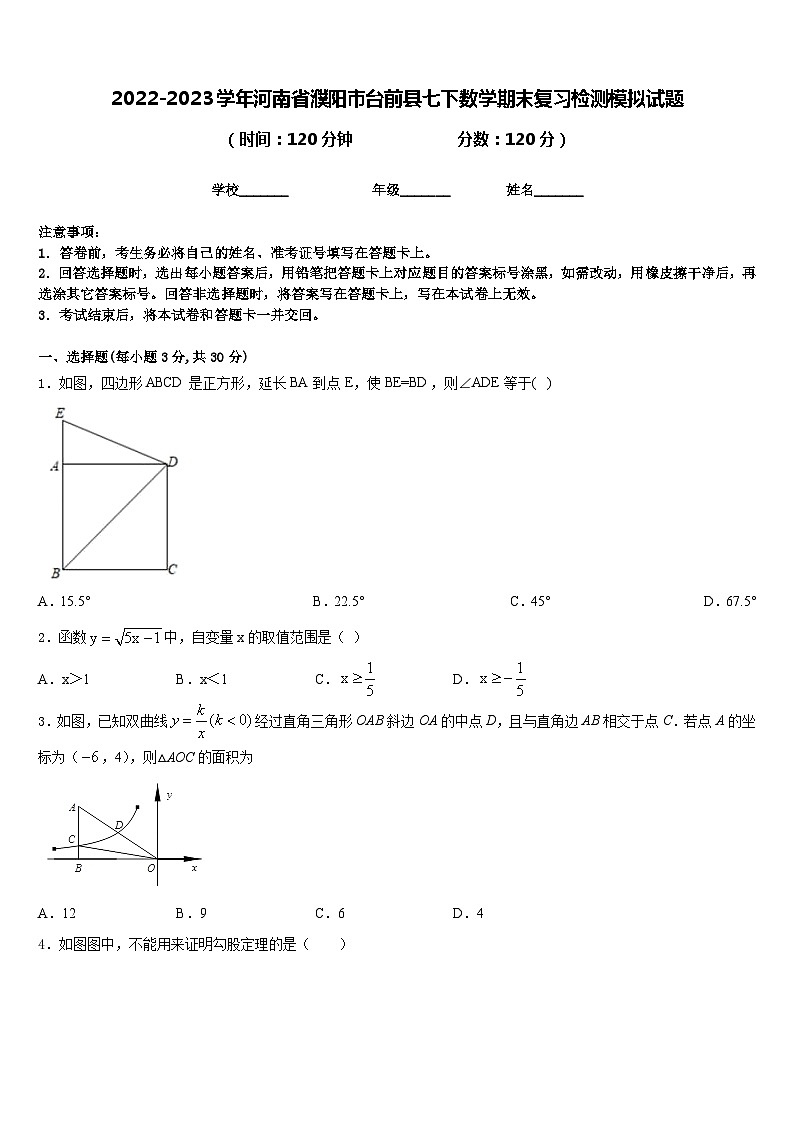 2022-2023学年河南省濮阳市台前县七下数学期末复习检测模拟试题含答案01
