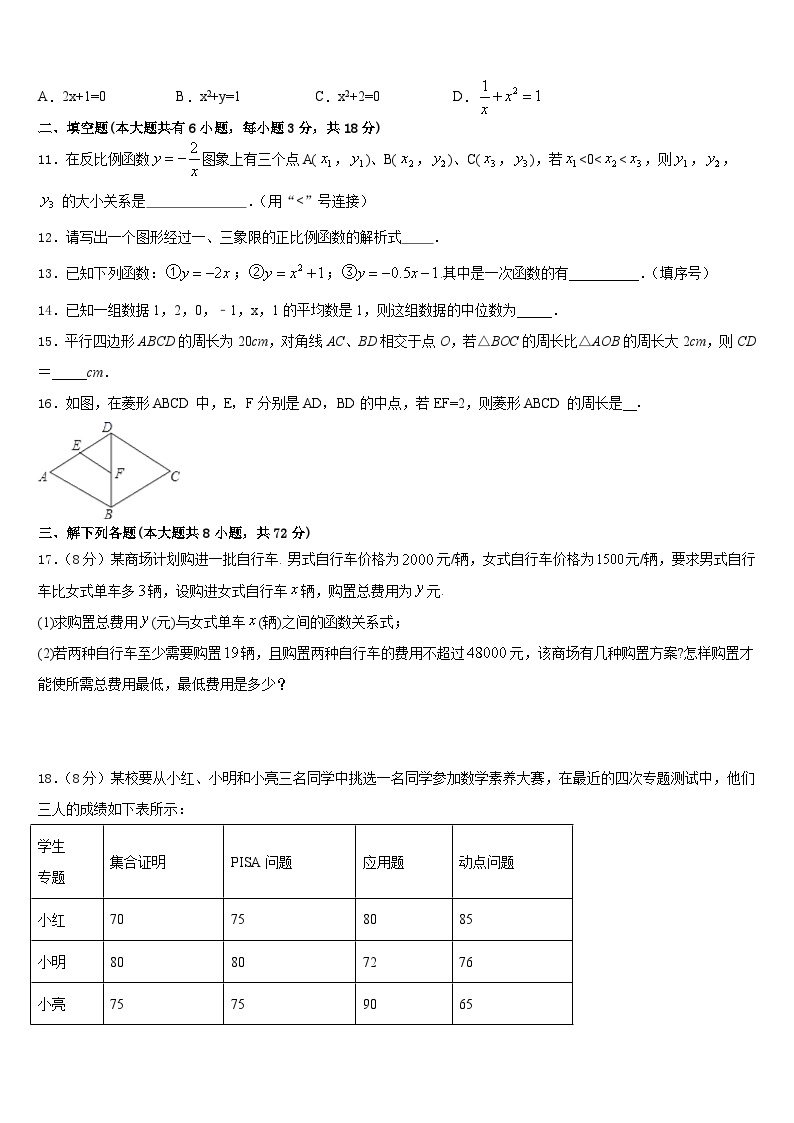 2022-2023学年河南省洛阳市伊川县七下数学期末教学质量检测模拟试题含答案03