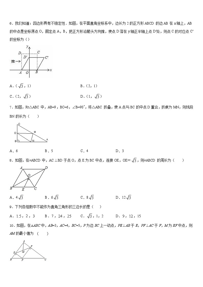 2022-2023学年河南省数学七下期末统考试题含答案第2页