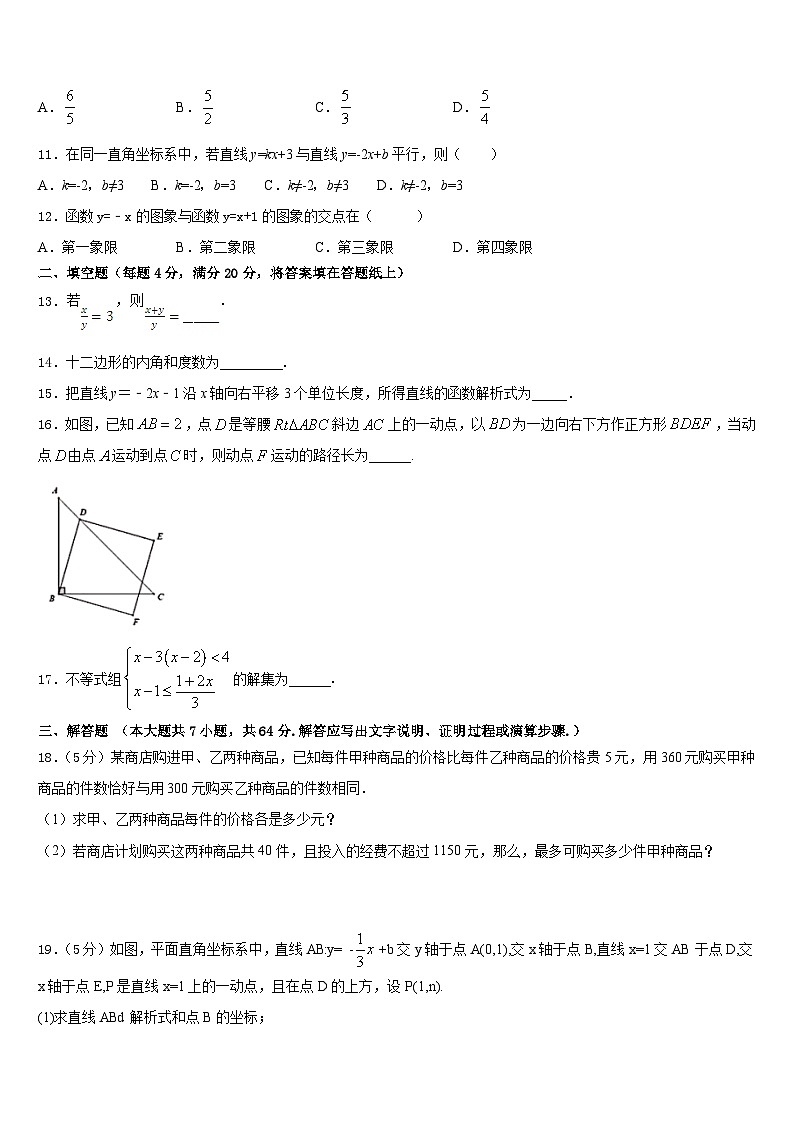2022-2023学年河南省数学七下期末统考试题含答案第3页