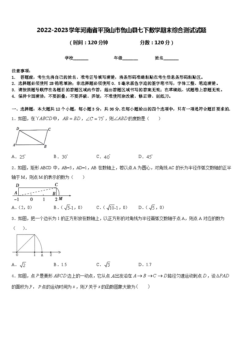 2022-2023学年河南省平顶山市鲁山县七下数学期末综合测试试题含答案第1页