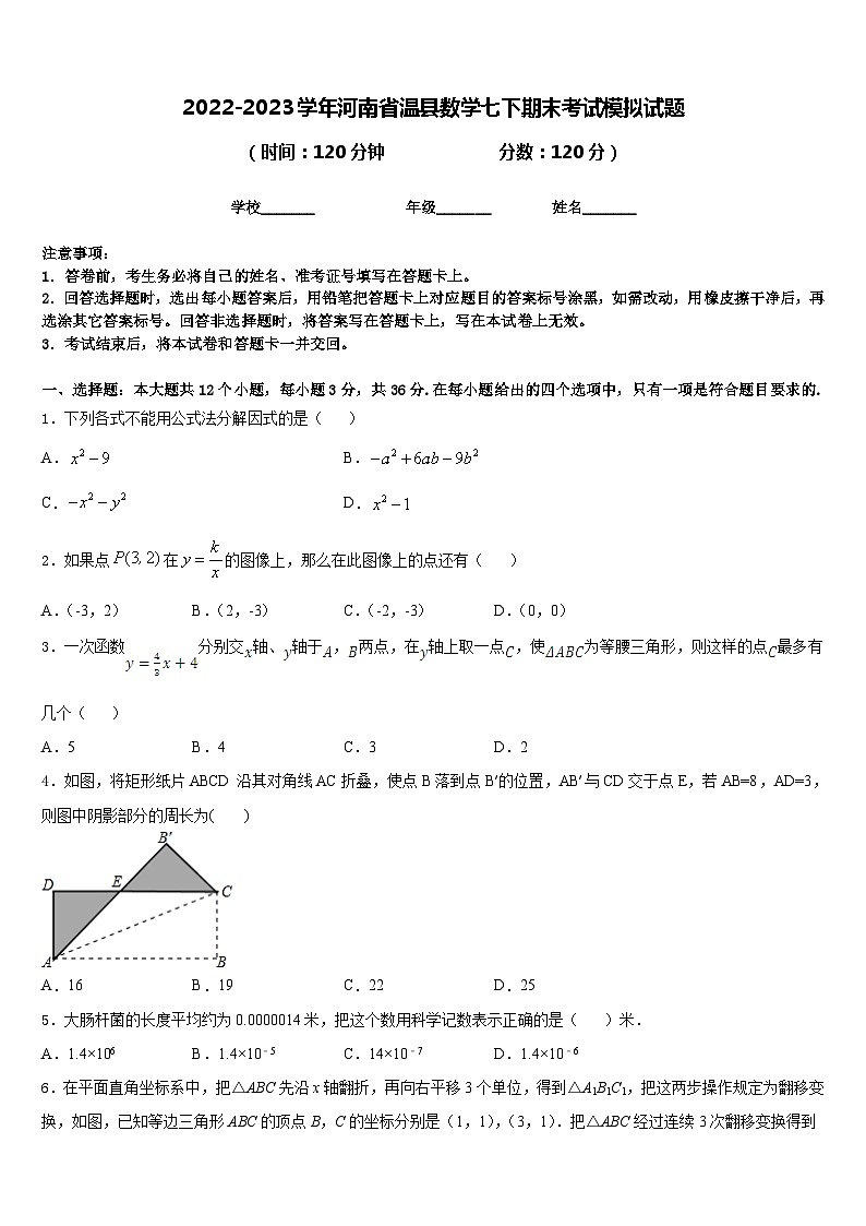 2022-2023学年河南省温县数学七下期末考试模拟试题含答案第1页
