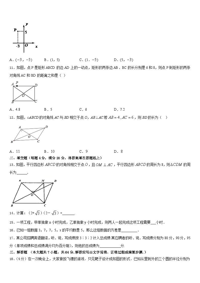 2022-2023学年河南省温县数学七下期末考试模拟试题含答案第3页