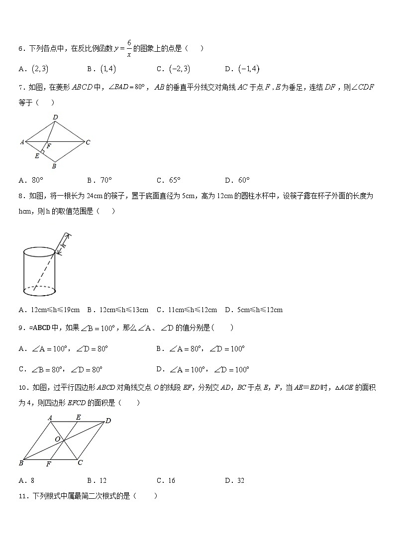 2022-2023学年河南省周口市第十初级中学七年级数学第二学期期末考试模拟试题含答案第2页