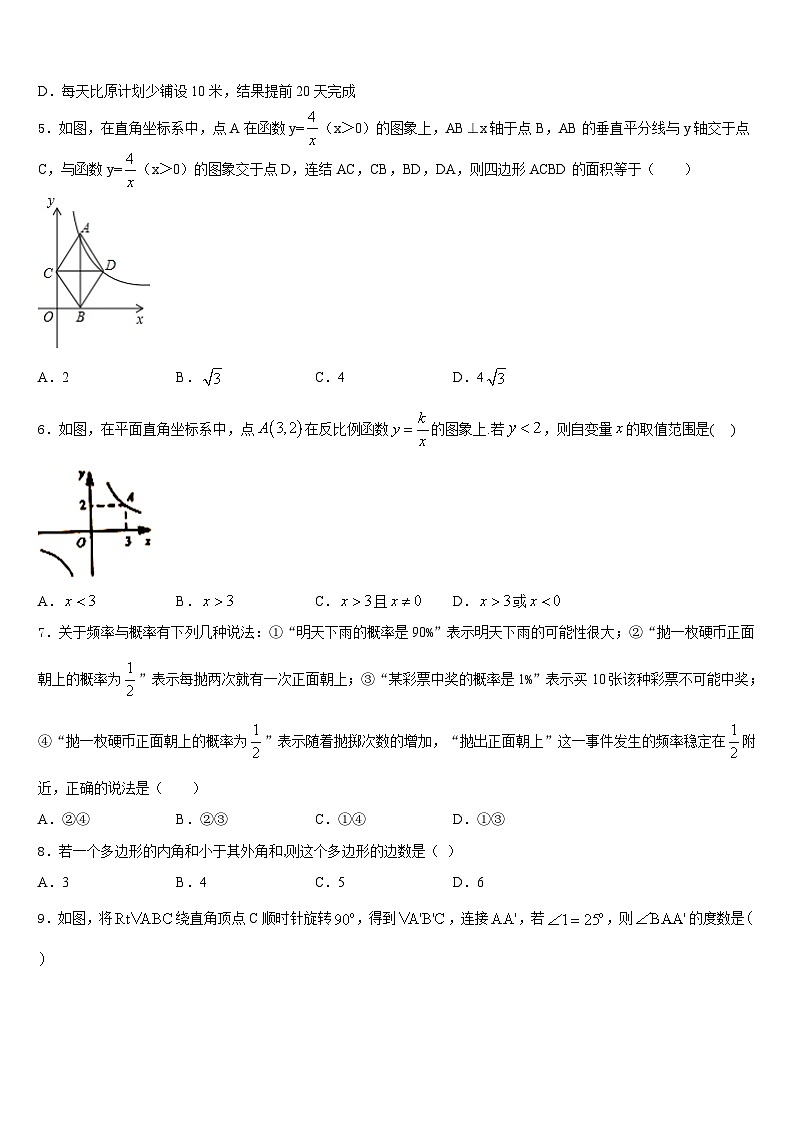 2022-2023学年河南省鹤壁市淇县数学七下期末达标检测试题含答案第2页