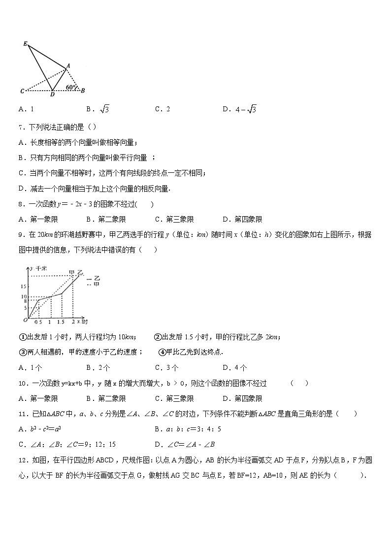2022-2023学年河南省获嘉县数学七年级第二学期期末质量跟踪监视模拟试题含答案02