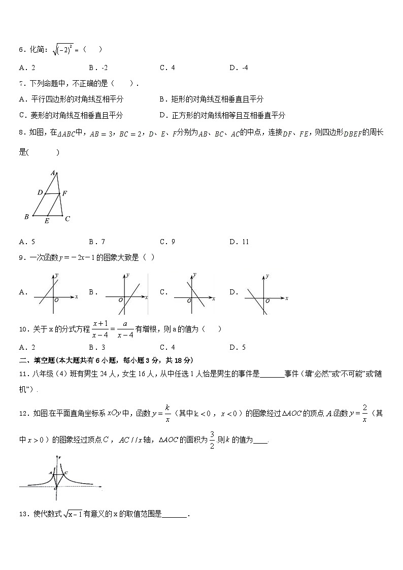 2022-2023学年河南省鲁山、舞钢数学七下期末考试试题含答案第2页