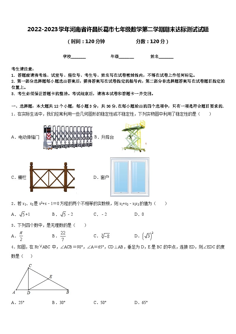 2022-2023学年河南省许昌长葛市七年级数学第二学期期末达标测试试题含答案01