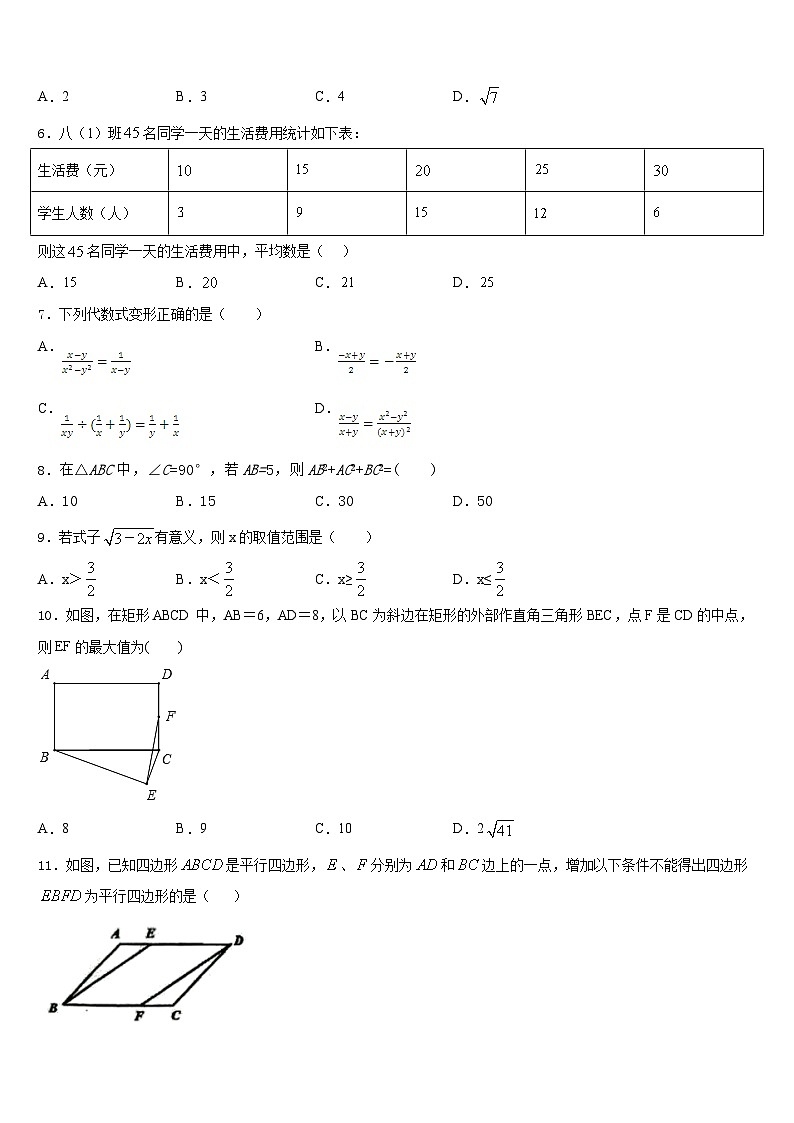 2022-2023学年河南省郑州市第十一中学数学七下期末监测试题含答案第2页