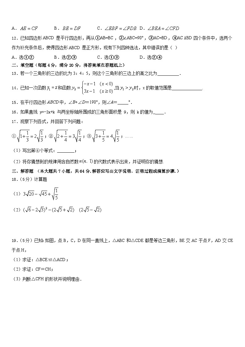 2022-2023学年河南省郑州市第十一中学数学七下期末监测试题含答案第3页