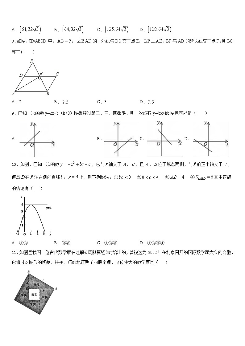 2022-2023学年河南省郑州市第四十七中学数学七年级第二学期期末调研试题含答案第3页