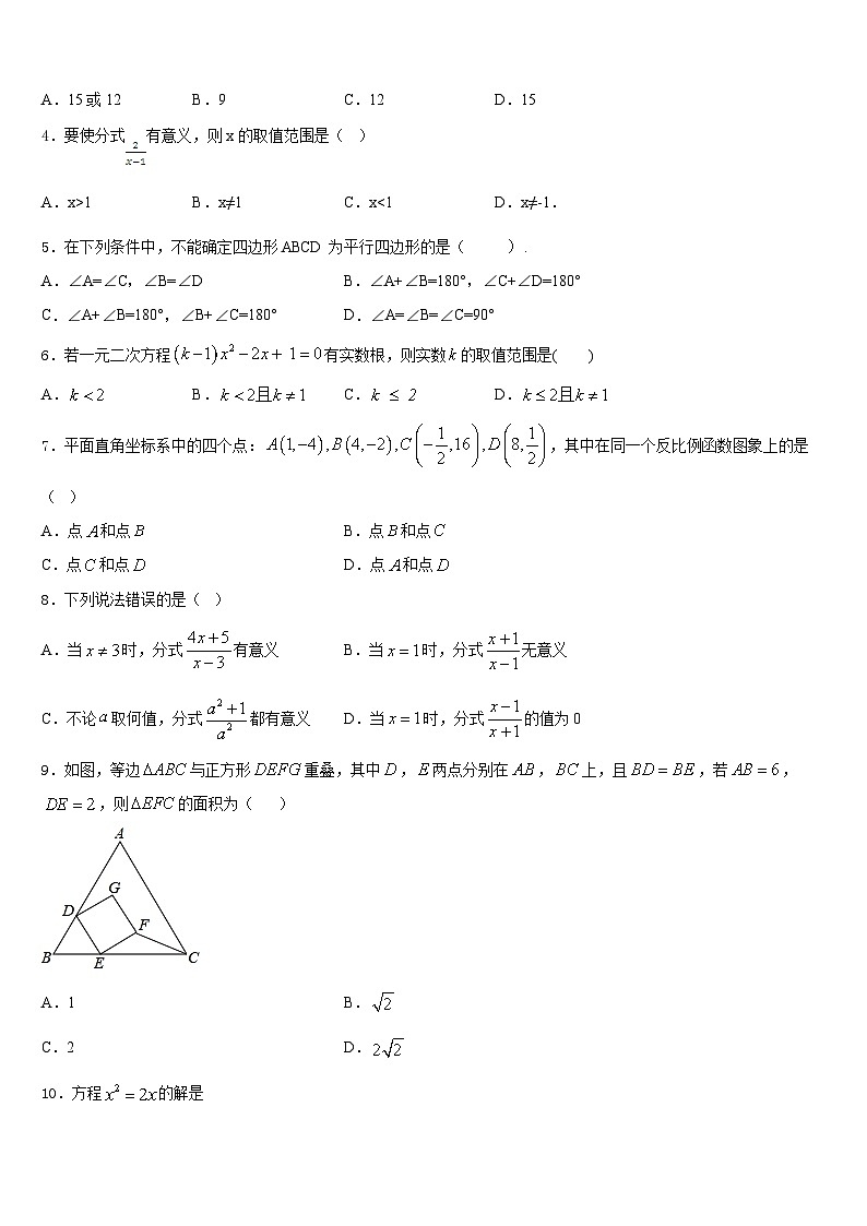 2022-2023学年河南省郑州市第一中学数学七年级第二学期期末综合测试模拟试题含答案第2页