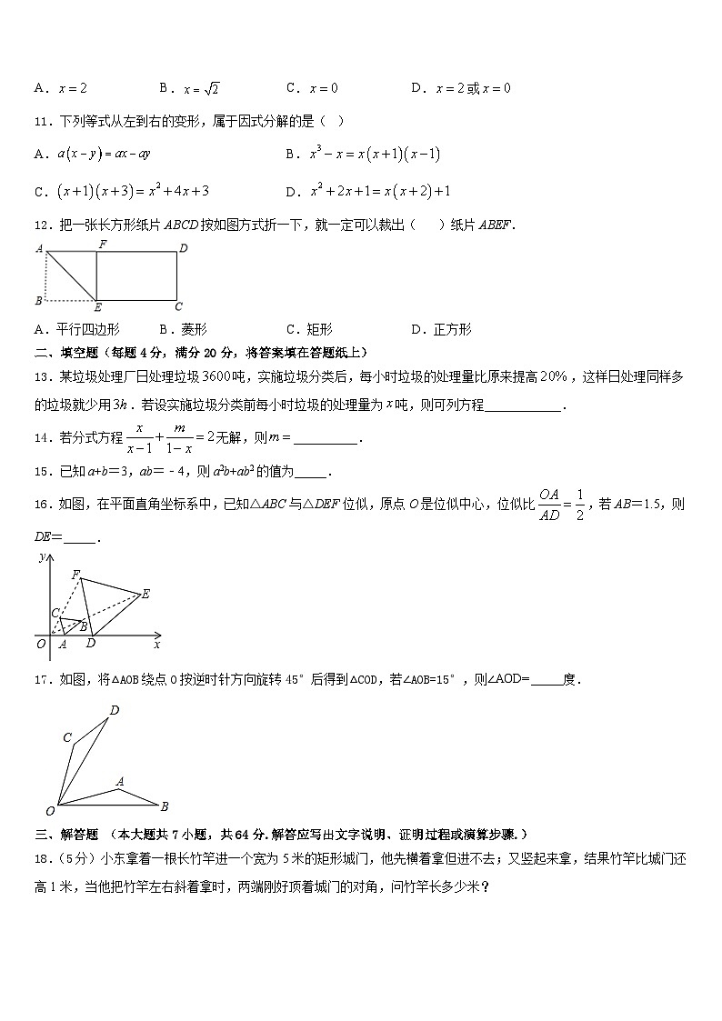 2022-2023学年河南省郑州市第一中学数学七年级第二学期期末综合测试模拟试题含答案第3页