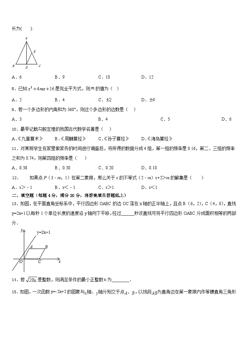 2022-2023学年河南省郑州市名校联考数学七下期末质量检测模拟试题含答案02