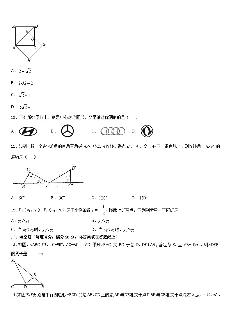 2022-2023学年河南省郑州市七十三中学数学七下期末质量跟踪监视模拟试题含答案03