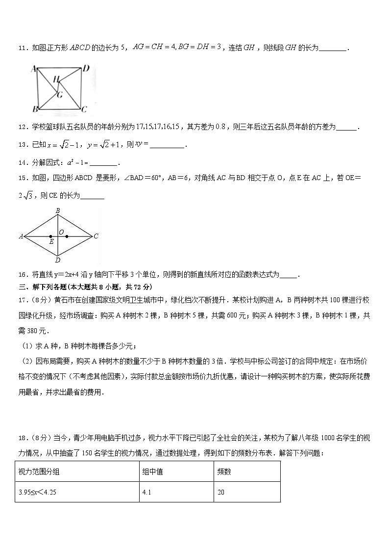 2022-2023学年河南省郑州市郑州外国语七年级数学第二学期期末统考模拟试题含答案第3页