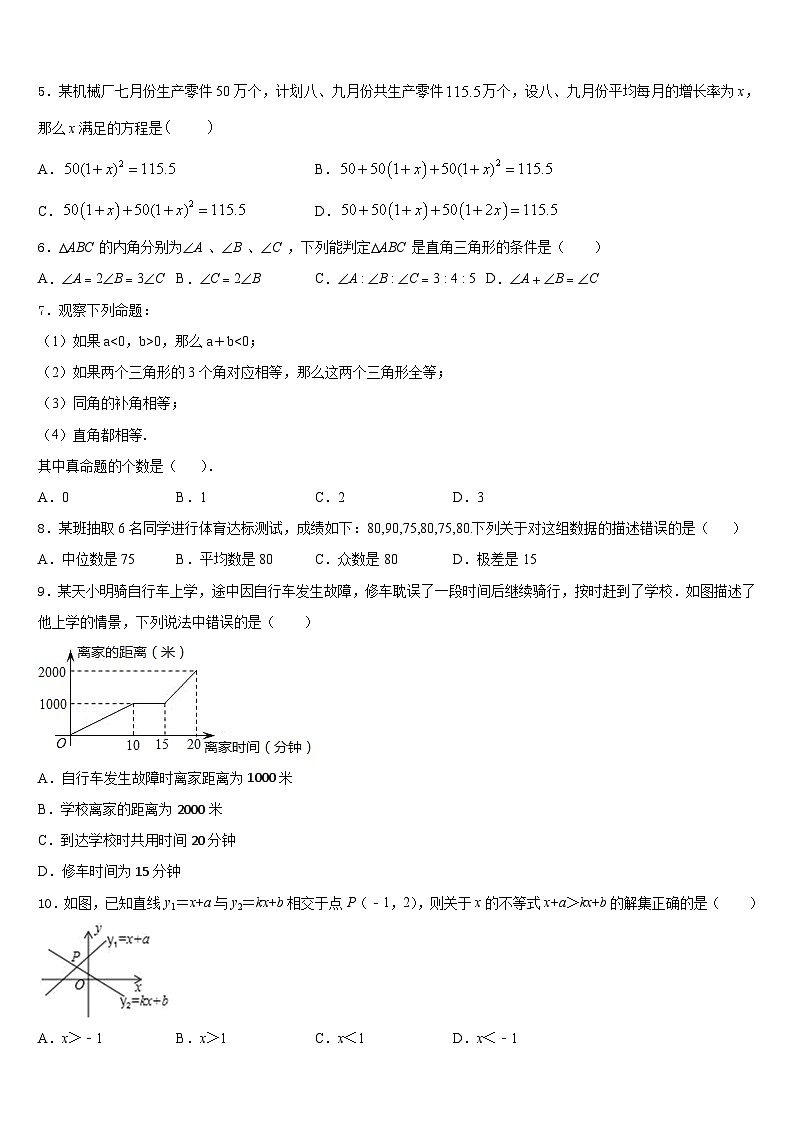 2022-2023学年河南省郑州市郑州外国语七年级数学第二学期期末质量检测模拟试题含答案02