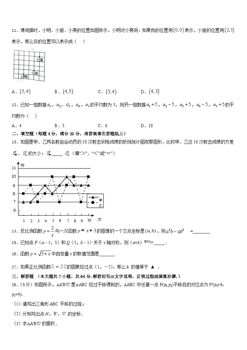 2022-2023学年河南省郑州市郑州外国语七年级数学第二学期期末质量检测模拟试题含答案03