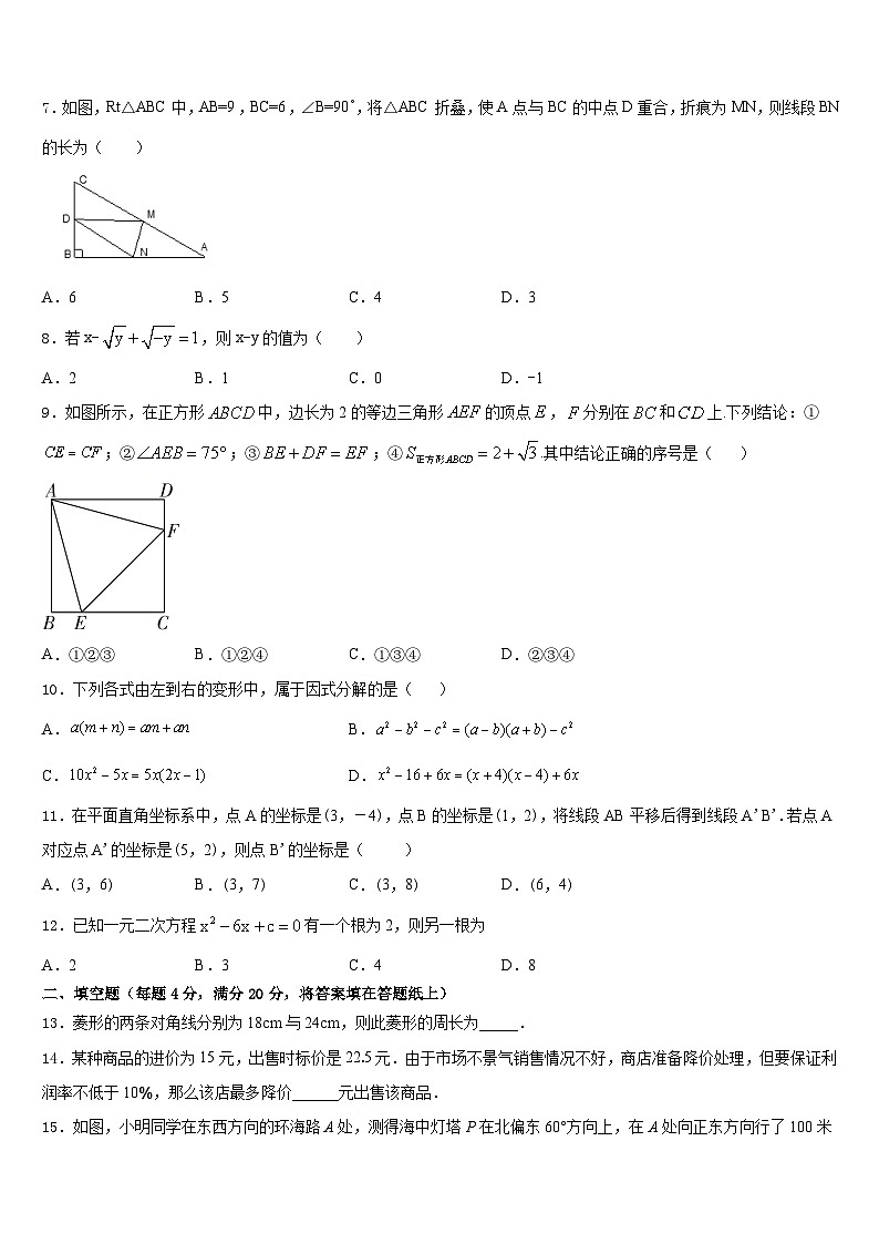 2022-2023学年泰安市七年级数学第二学期期末质量检测模拟试题含答案第2页